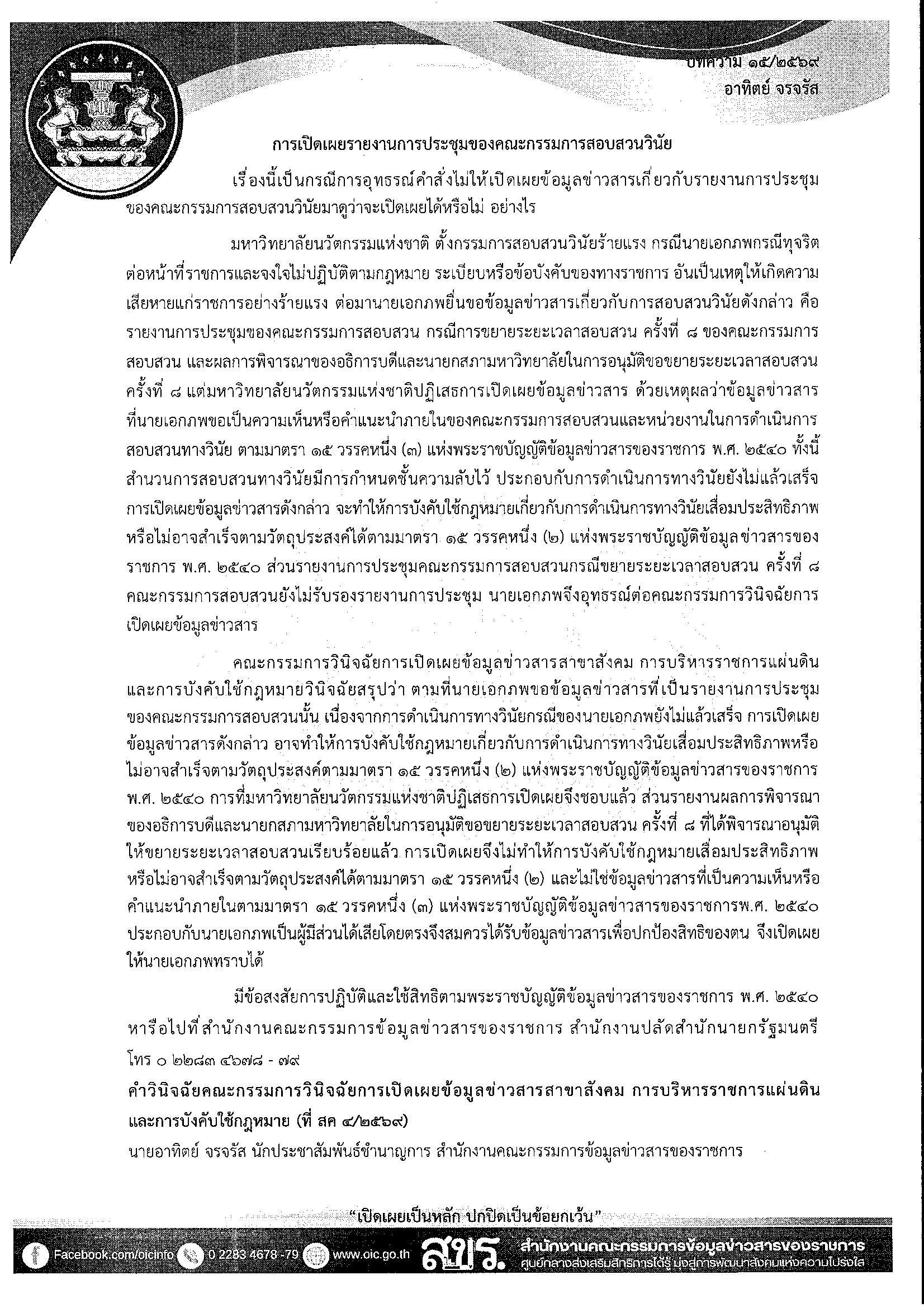 title - เอกสารเผยแพร่ความรู้เกี่ยวกับพระราชบัญญัติข้อมูลข่าวสารของราชการ พ.ศ.2540